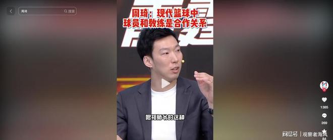 周琦解说惊爆半吊子主教练，矛头直指最水总冠军浙江广厦队