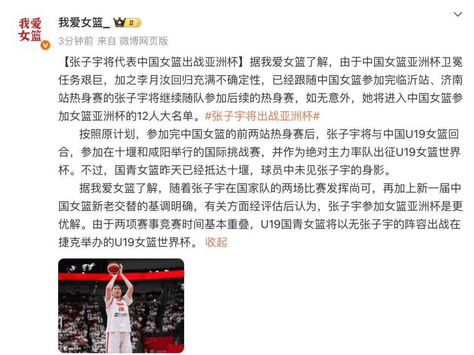 包含女篮亚洲杯-张子宇8中8中国擒韩国2连胜的词条