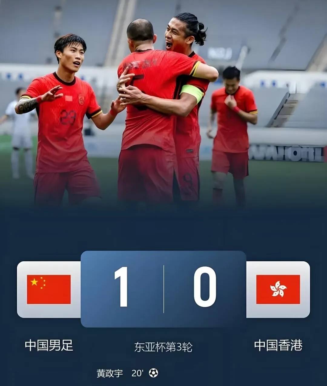 10险胜！国足东亚杯击败中国香港队，全场数据暴露结构隐患！