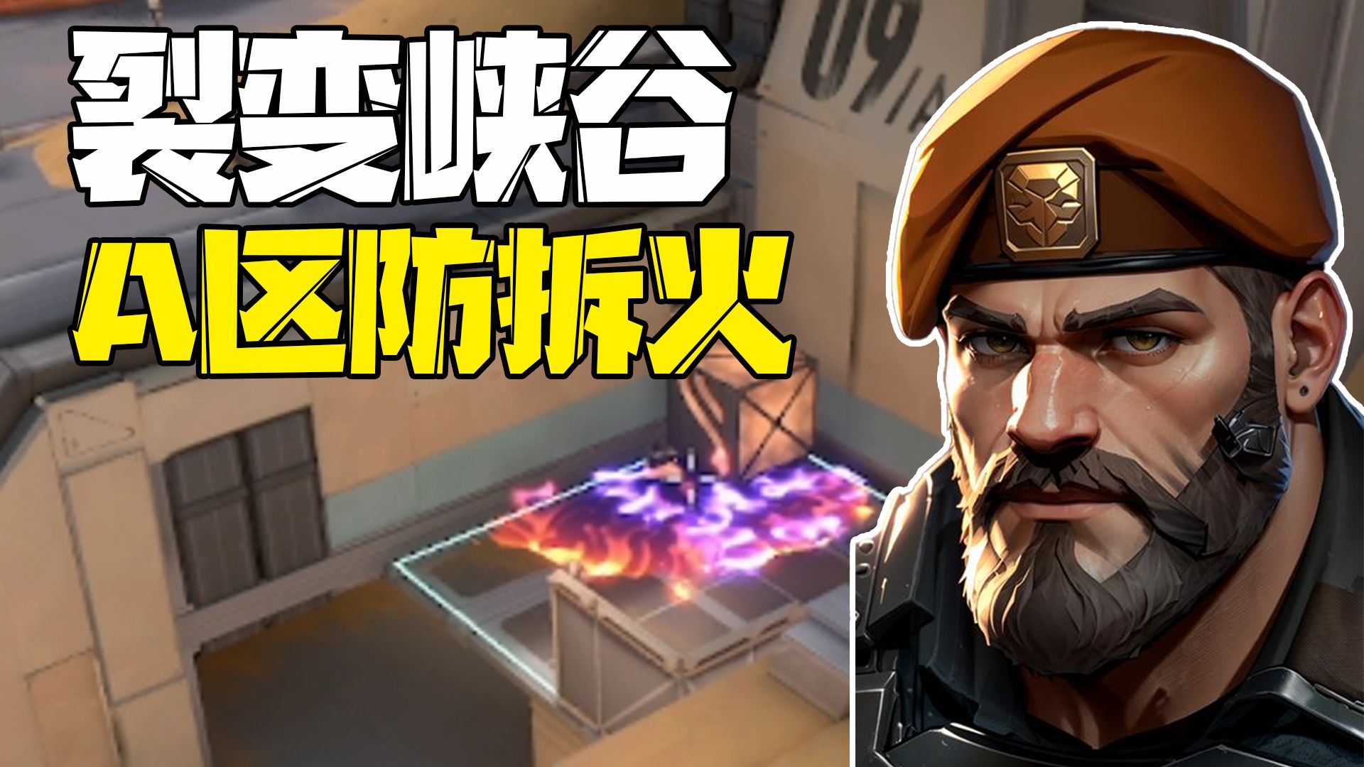 od体育入口-无畏契约焦点战：夜刃联盟对战烈日裁决，强势突围，全场高潮不断