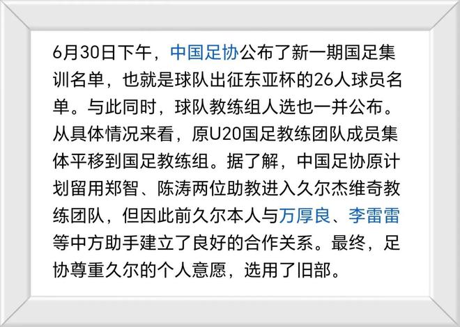 国足东亚杯目标曝光，郑智陈涛或留任，蒯纪闻陶强龙有望进国足的简单介绍
