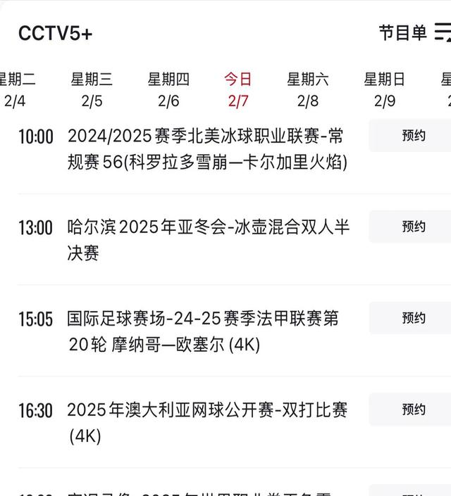 今晚19:30中央五套直播节目表:CCTV5CCTV5+节目赛事的简单介绍
