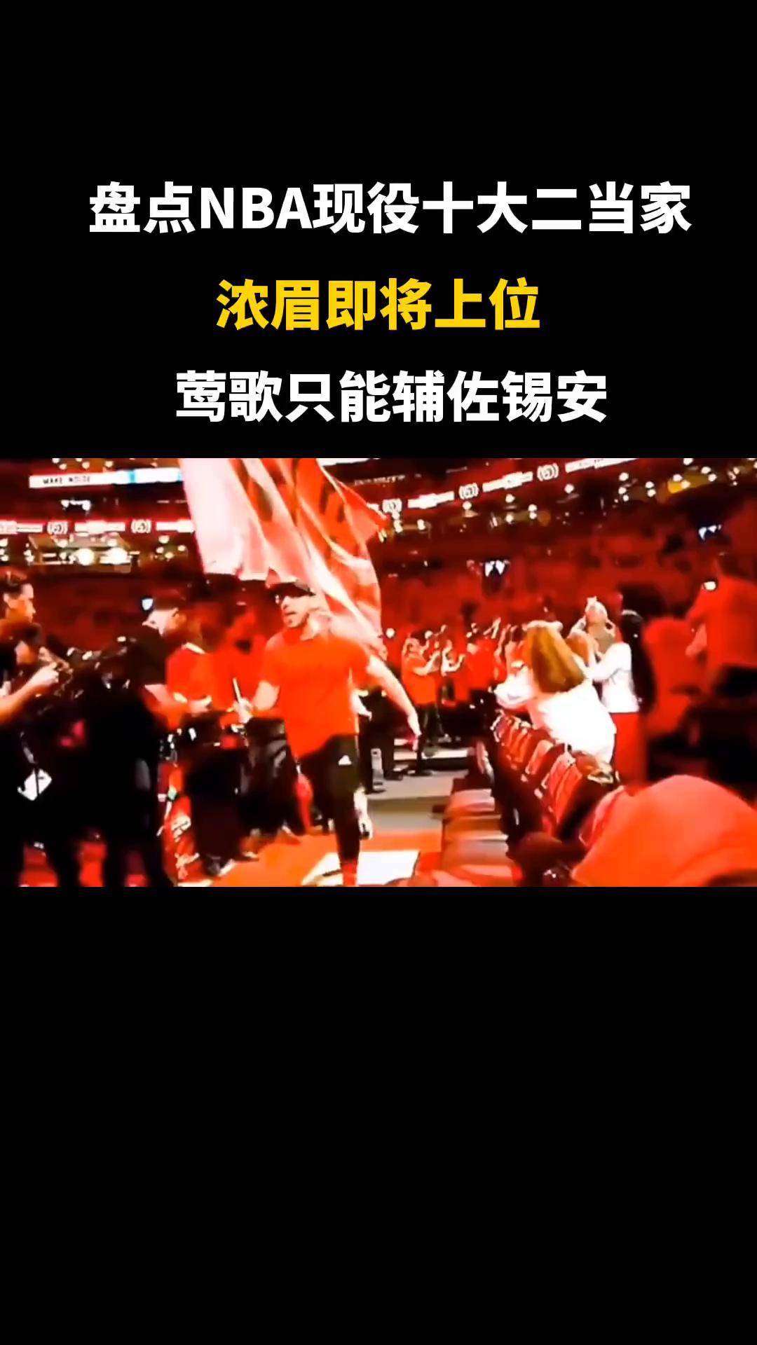 关于生涯从未打过二当家有多难？NBA仅四人做到，科比无缘的信息