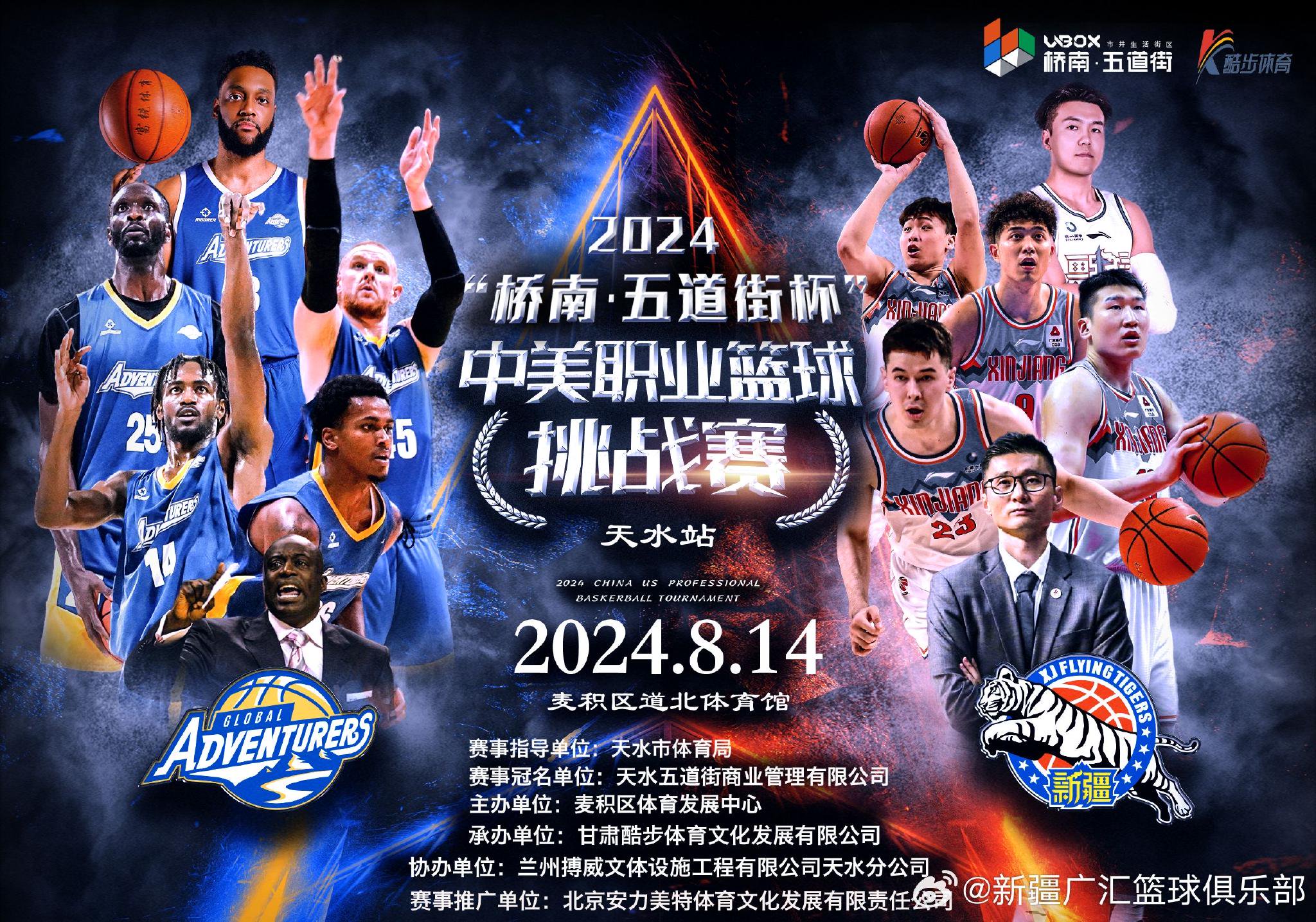山东队与新疆队火拼激烈对抗