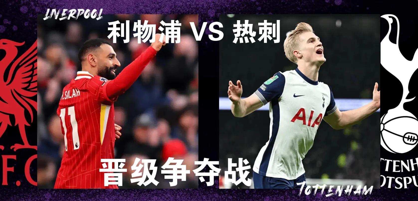关于利物浦低迷败给热刺，出局无悬念的信息
