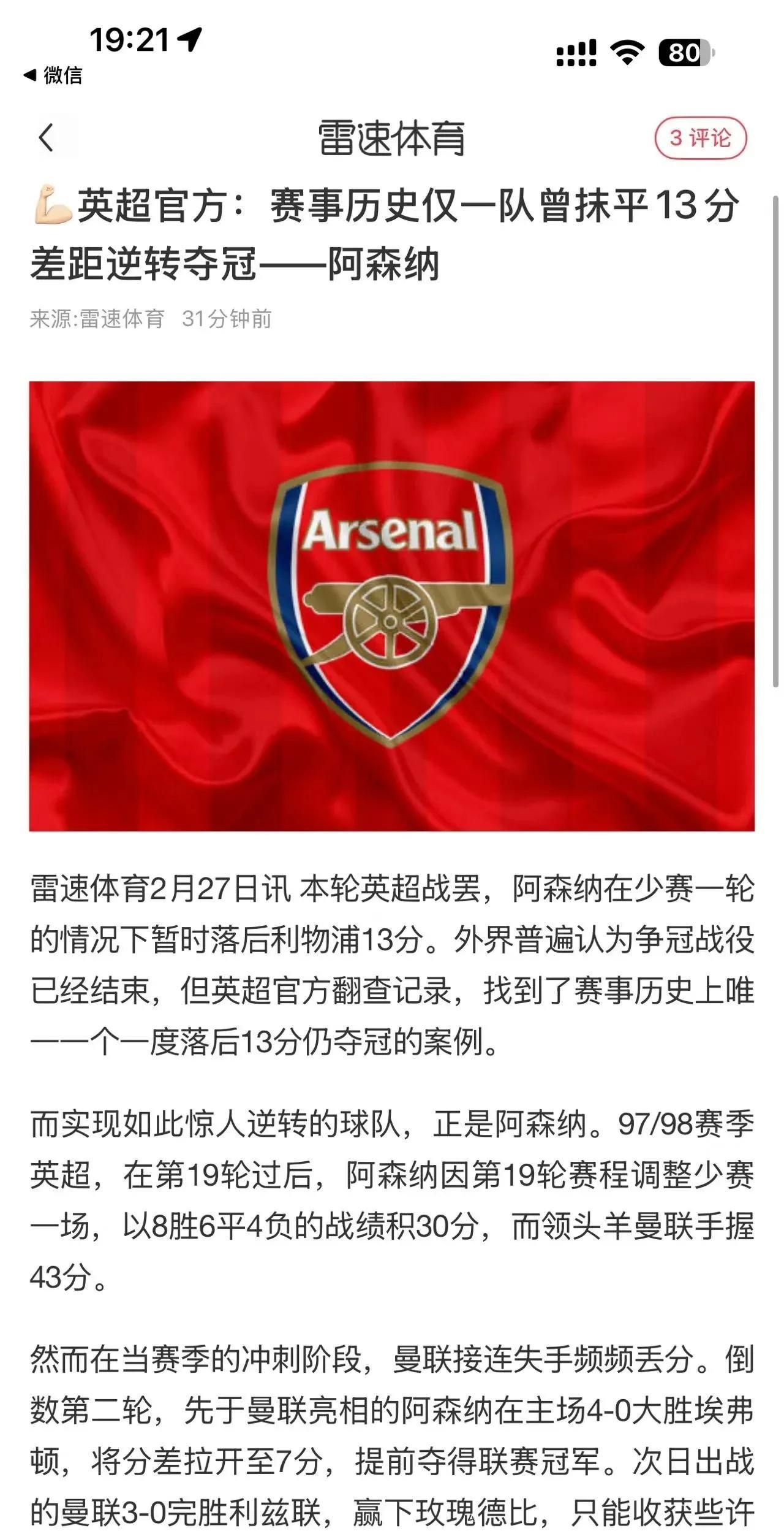 阿森纳逆转取胜，英超复仇成功