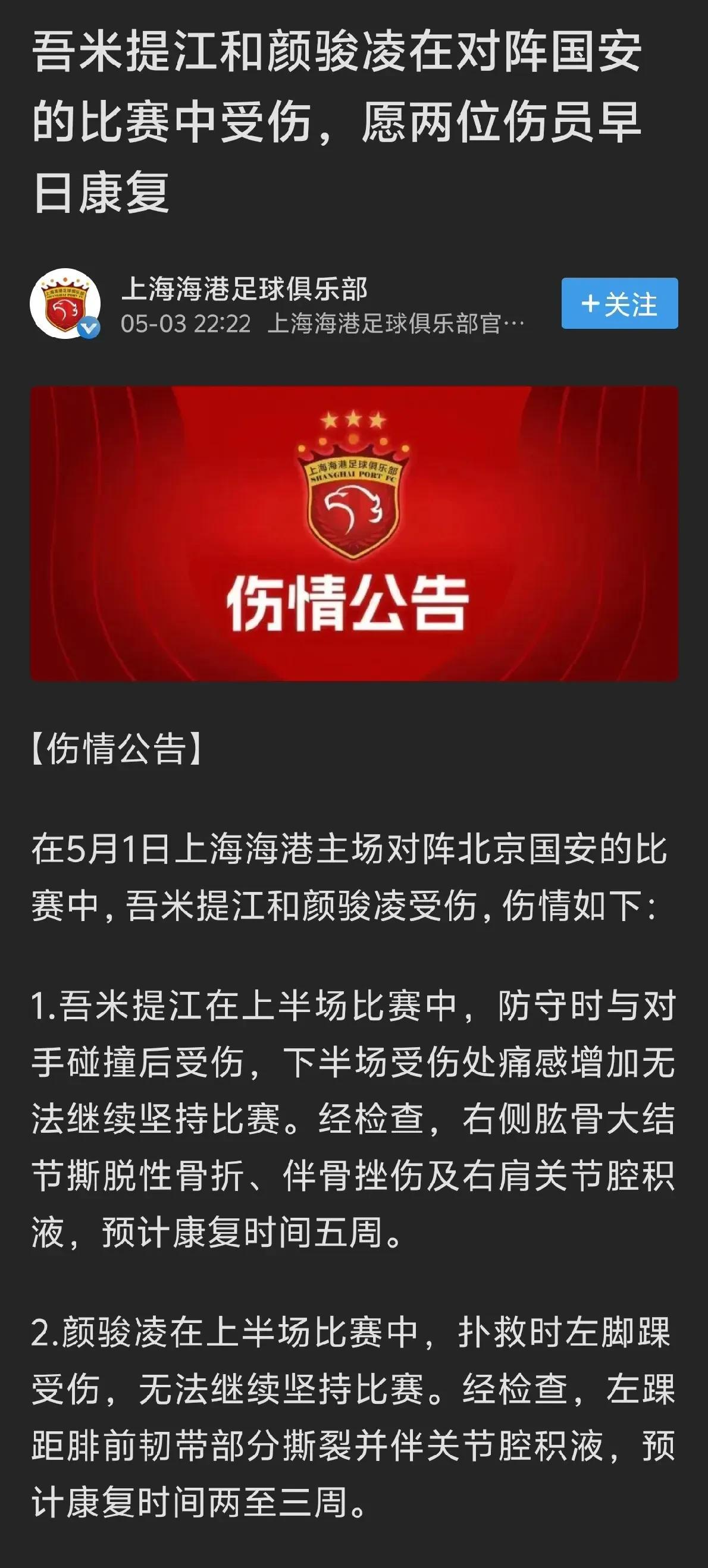 20点12分！屋漏偏逢连夜雨！北京国安再遭重创，中超冲冠难度陡增