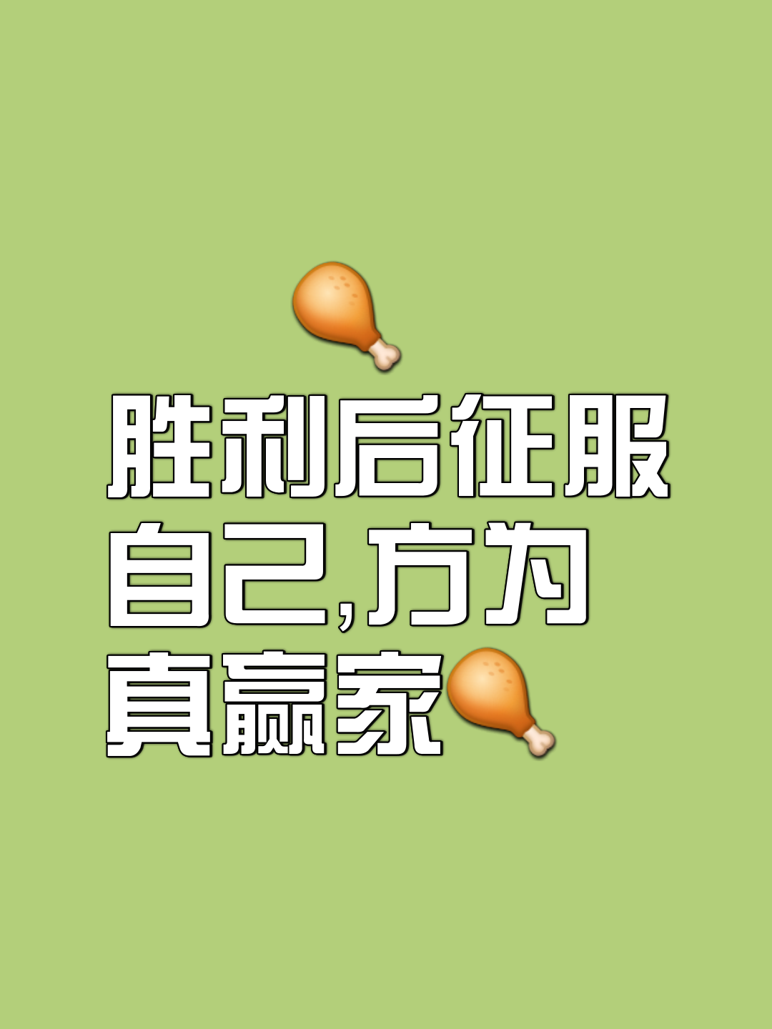 激烈对抗的胜负将由实力取胜
